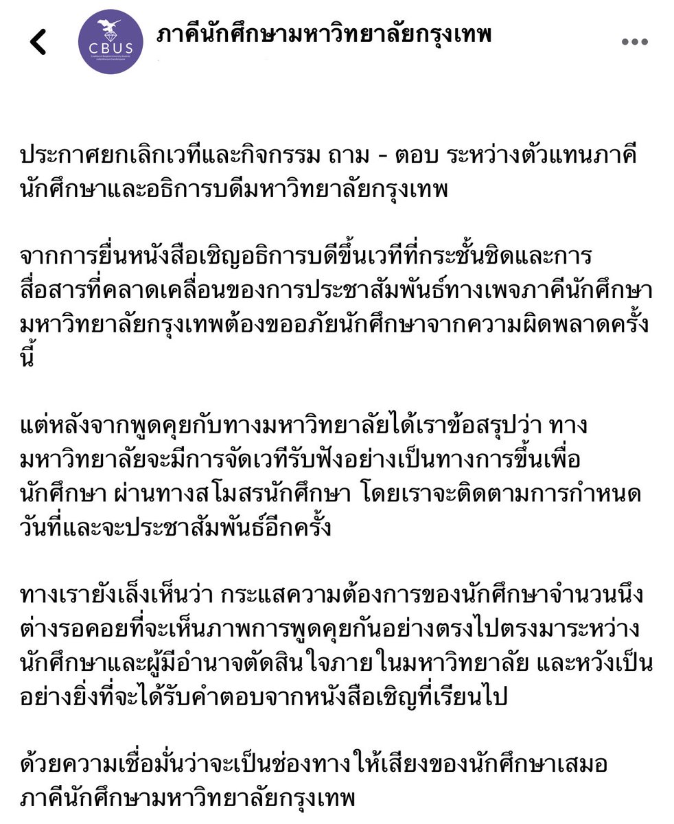 ภาคีนักศึกษามหาวิทยาลัยกรุงเทพ tweet media