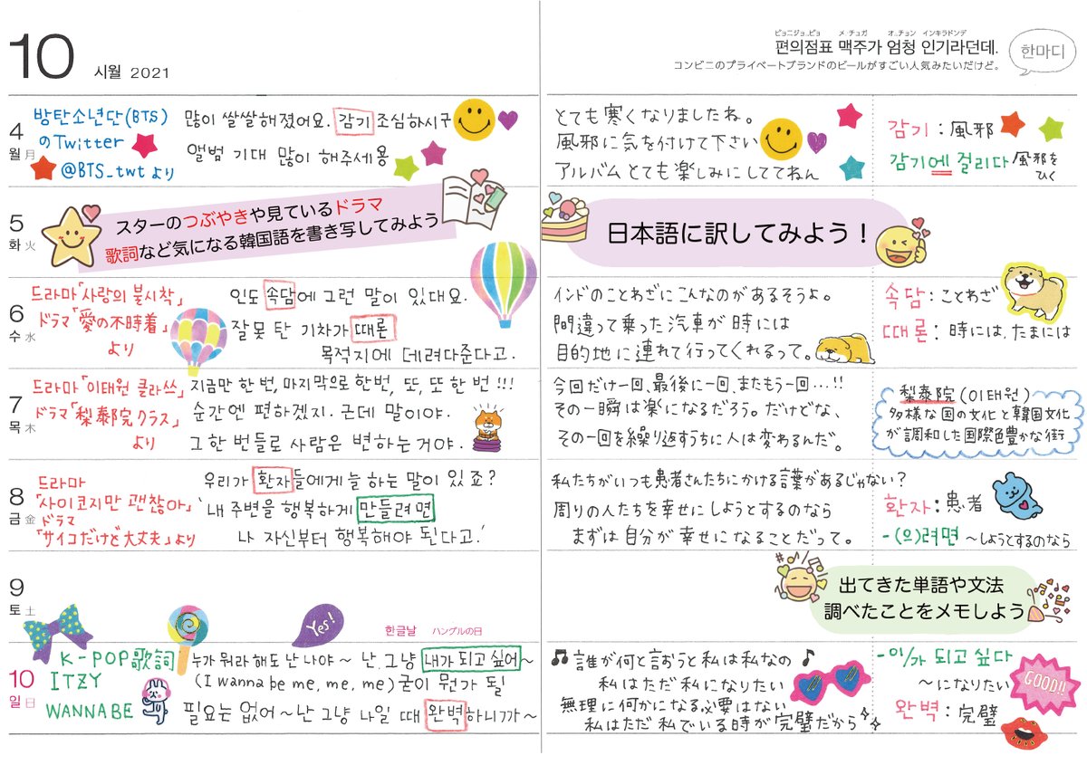 韓国語のhana 韓国語が上達する手帳 21年度版 中身のサンプルができました 我社のサンプル本担当 すごくない 手帳書く際の参考にしてみてください Amazon T Co Cubabxfzna 楽天 T Co Sc78bmmgwz 韓国語が上達する手帳21