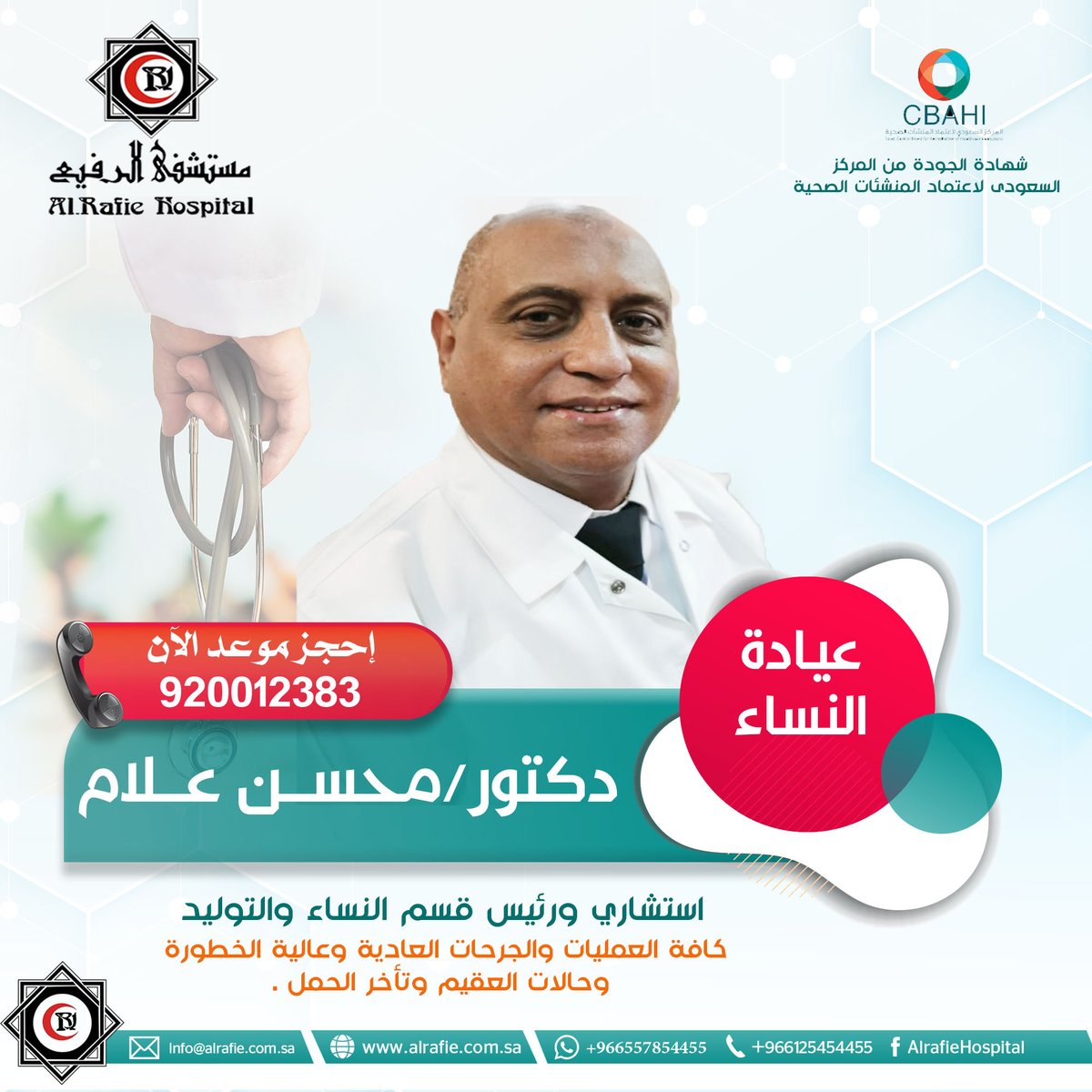 مستشفى الرفيع Alrafie Hospital Rafiehospital Twitter