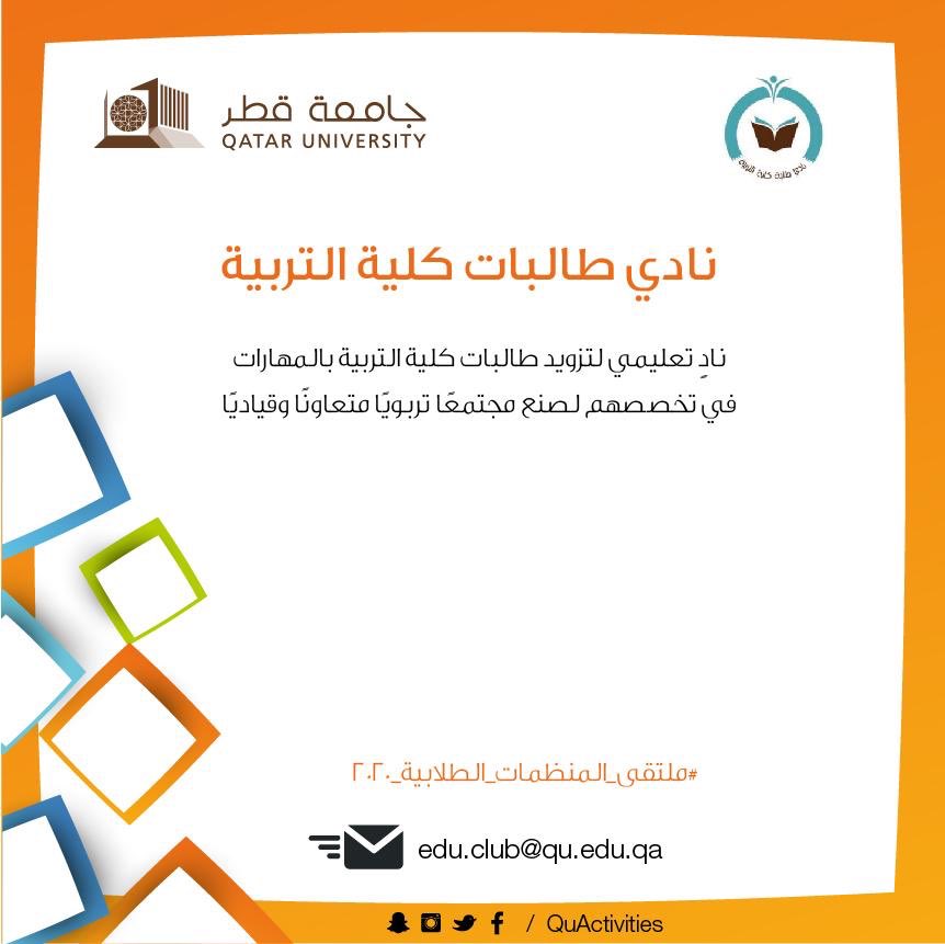 Edu Females Club - نادي طالبات كلية التربية tweet media