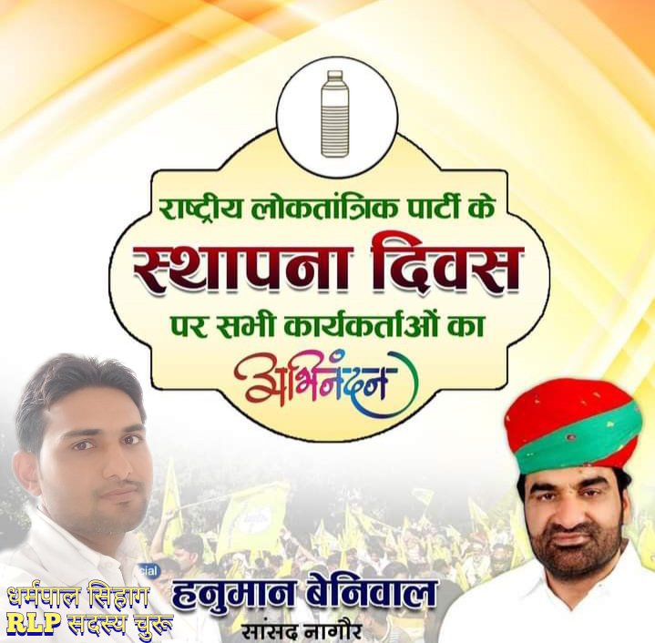 DharmpalSihag4's tweet photo. #समस्त_प्रदेशवासियों_को_राष्ट्रीय_लोकतांत्रिक_पार्टी 
#के_दूसरे_स्थापना_दिवस_पर #हार्दिक_बधाई_व_शुभकामनाएं https://t.co/Cpi9CiDCB1