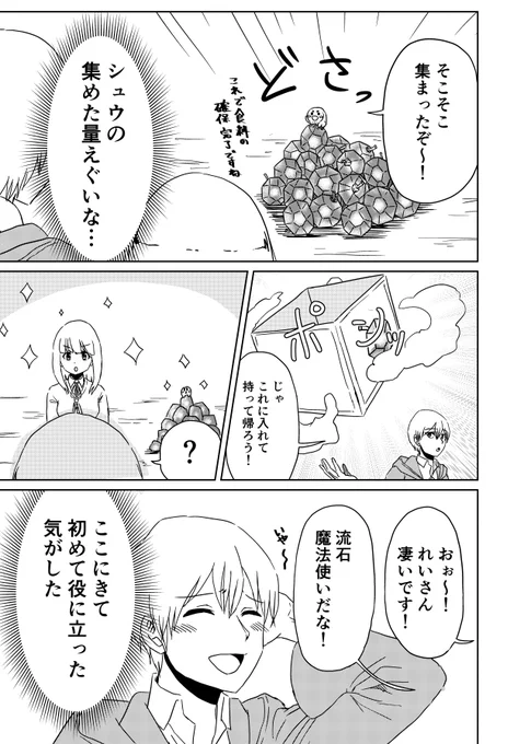 『3つの星から』5話(2/2)
～食糧確保～

#漫画が読めるハッシュタグ 