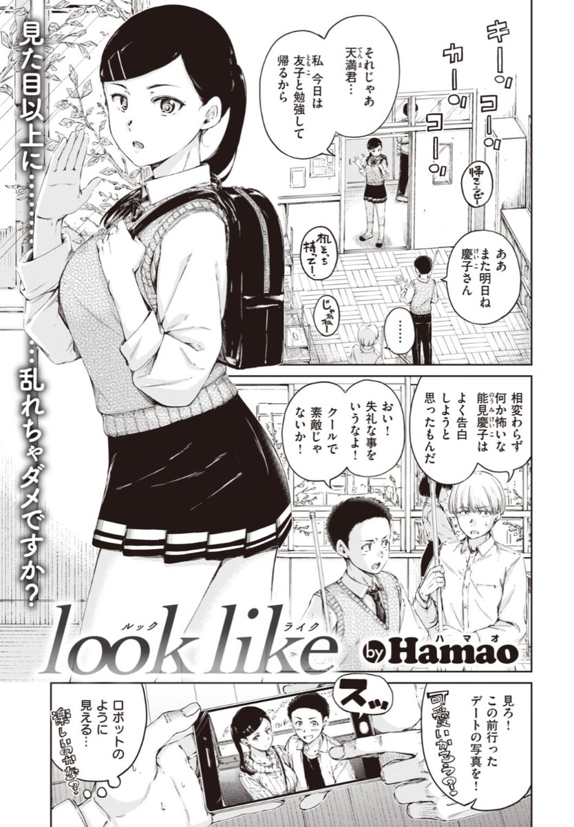 【本日のおすすめ】Hamao先生《look like》表情が硬く周りからクールだと思われている彼女。クールなところが好きだという彼氏と初めてのお泊まりで乱れてしまわないか不安で...?♡気になる続きはコチラ→ https://t.co/qcqkC6k3e8 (快楽天20.12掲載)
