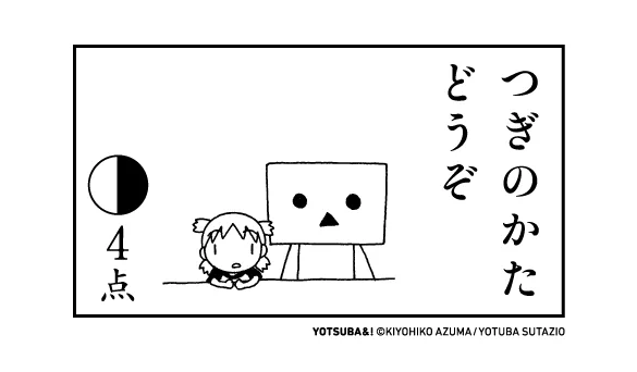 今日も一日おつかれさまでした。 