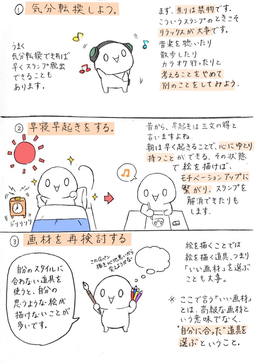 個人的にオススメする 6つの 絵のスランプ脱出法 のぼぼん º º ただの顔文字の漫画 個人的にオススメする 6つの 絵のスランプ脱出法 のぼぼん º º ただの顔文字の漫画