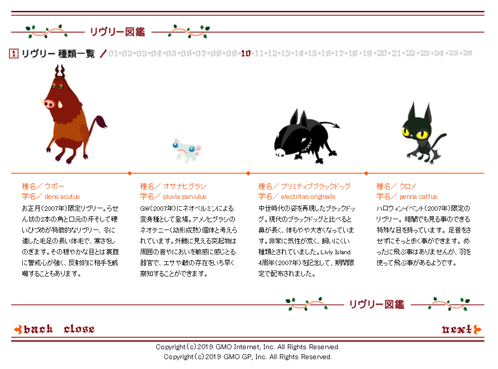 みらいばな リヴリー図鑑 15ページ目 Livly リヴリー Livlyisland リヴリーアイランド T Co Y08hnribnj Twitter