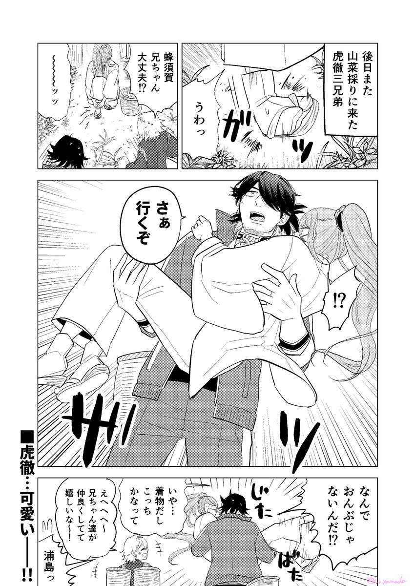山菜採りと虎徹兄弟(再掲) 