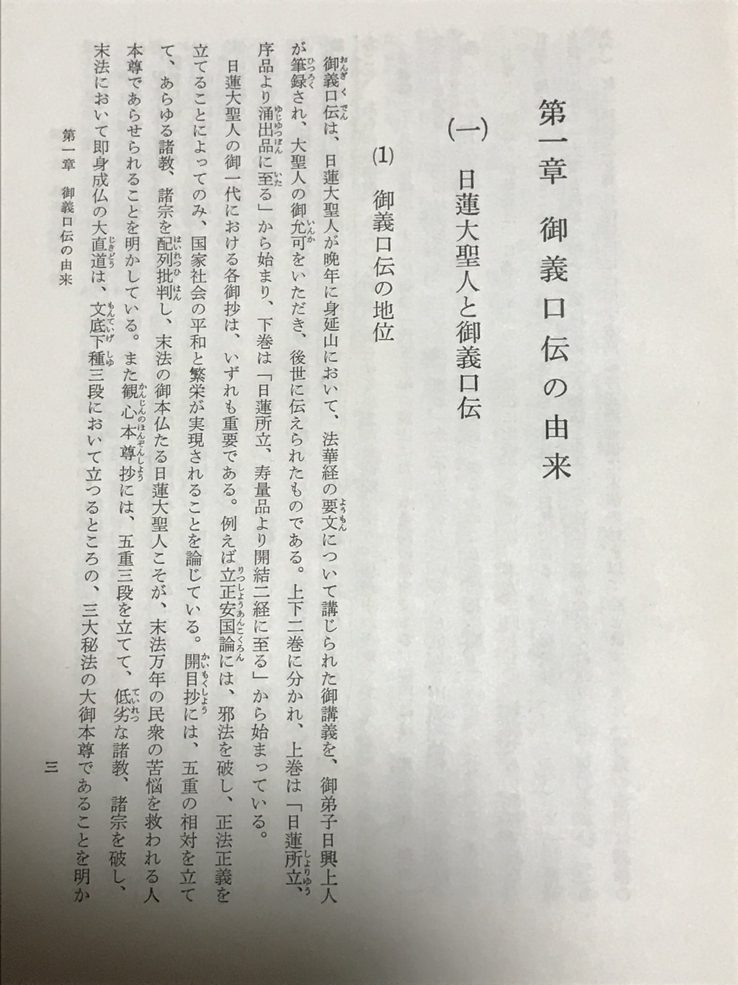 日蓮大聖人御書十六部講義 御書辞典 御義口伝講義 立正安国論講義 21冊