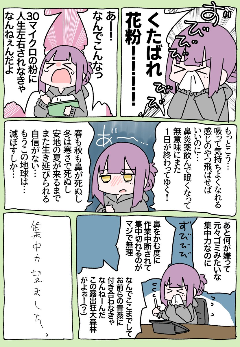 日記 花粉症人間に救いはない 