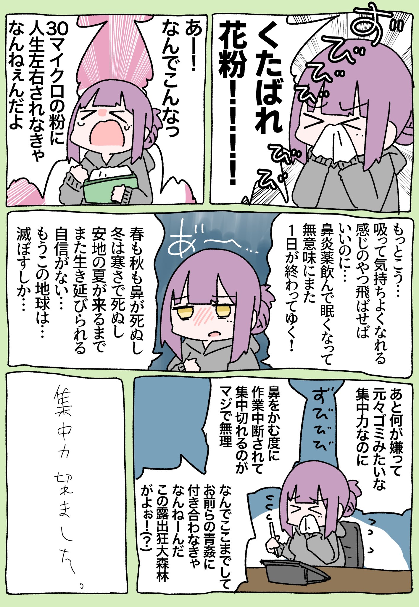 Sugar きららﾌｫﾜｰﾄﾞ読切掲載中 日記 花粉症人間に救いはない