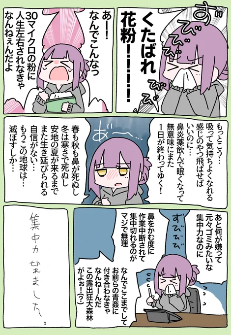 日記 花粉症人間に救いはない 