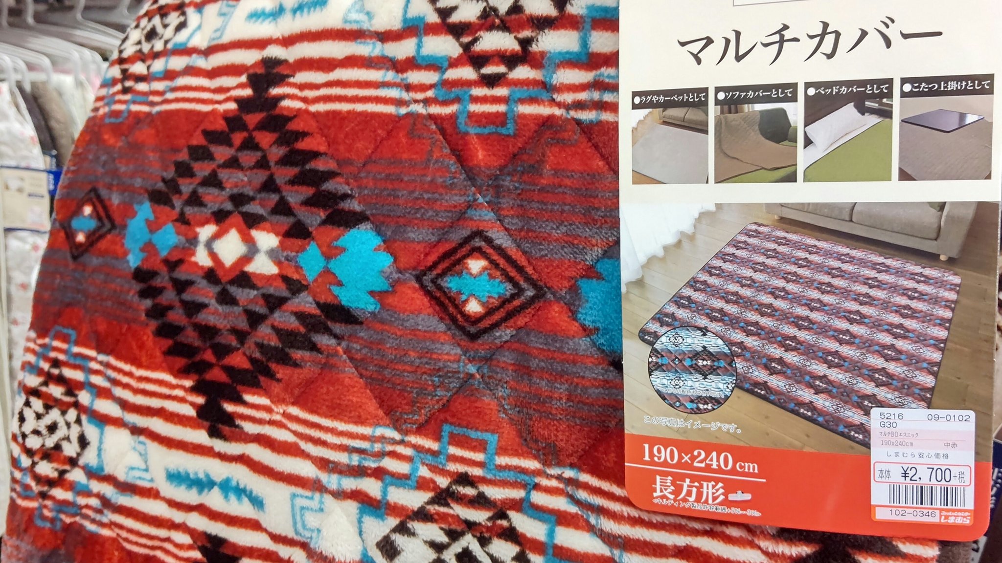 ないちょ Auf Twitter 先日 フリークロス 扱いでしまドルトンのフリースブランケットを購入しましたが 本日はその時にもあったフリース素材なマルチカバー長方形を購入 正方形も前はありましたが既に無く 滋賀県 しまむら しまむら しまドルトン