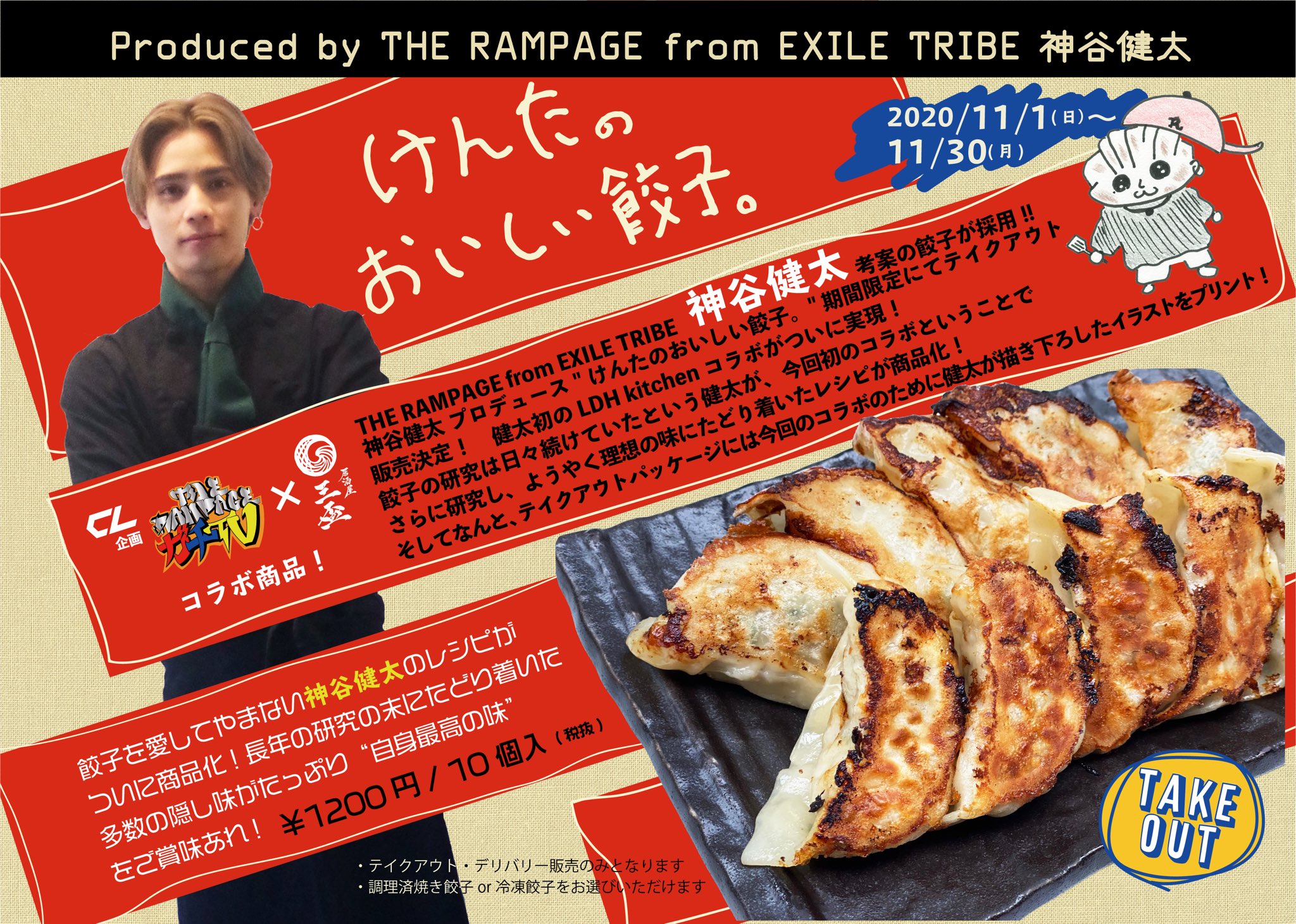 CL【公式】 в X: „CL企画「THE RAMPAGEのガチTV」× 居酒屋 三盃