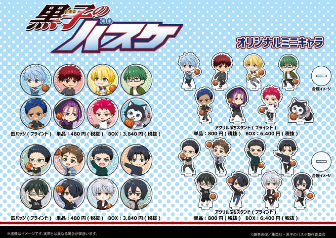 ট ইট র Eeo Media 黒子のバスケ の新商品が 通販にて販売中 こちらのurlよりご利用ください T Co Fblnj3viha 全国のアニメショップ 一部店舗 オンラインを除く でもご予約開始となりますので こちらもぜひご利用ください アニメショップ