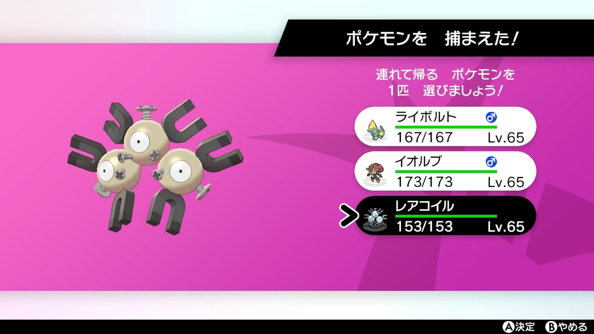 いちご大福 V Twitter 色違いのレアコイル お守りないデータなのにダイマックスアドベンチャー二回目で来てくれた 可愛い ポケモン剣盾 Nintendoswitch