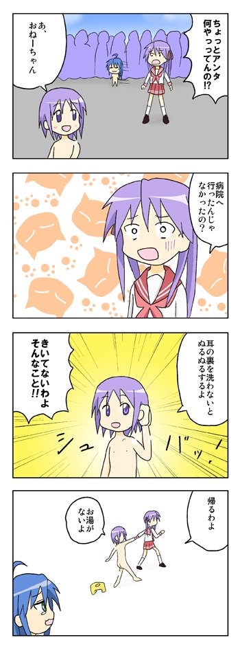 2008年に描いたらきすた漫画その4「つかさが校門の前で体を洗うマンガ」 