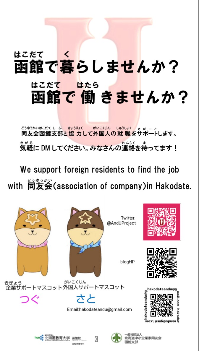 AndUProject's tweet photo. ㊗️今日から毎週5回Twitterすることに決まりました！また、チラシ完成しました！(*’ω’ﾉﾉﾞ☆ﾊﾟﾁﾊﾟﾁ

函館でチラシを置いてもいいよという方はいらっしゃいませんか…？ https://t.co/XacmVKGZRl