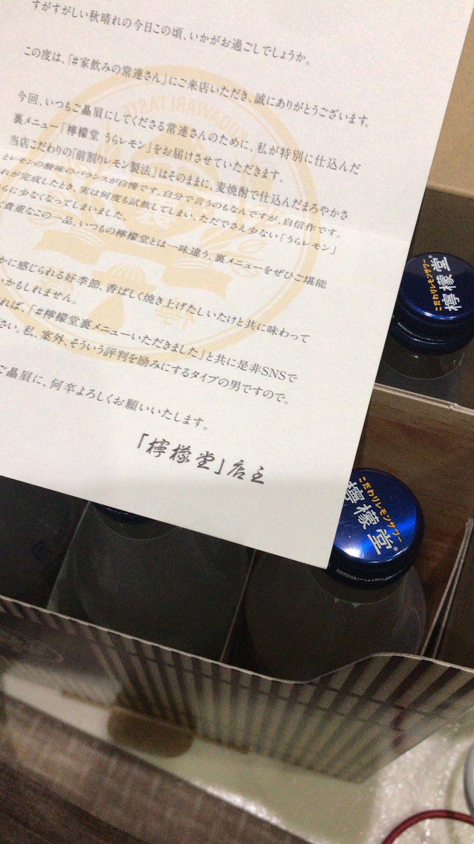 shinomakisu's tweet photo. 当たった！
 #檸檬堂裏メニューいただきました https://t.co/uqNatgrcKw