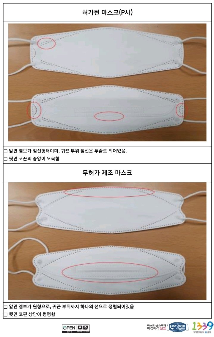 smmm_u's tweet photo. 가짜 마스크 구별방법 정리!!!
마스크 사기 / 퓨어블루 / 휘퓨어 / 클린숨

1.퓨어블루 https://t.co/b4hCuDeRuM