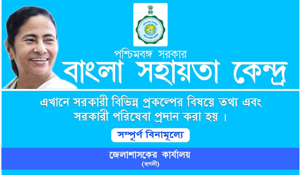 District Magistrate Hooghly tweet media