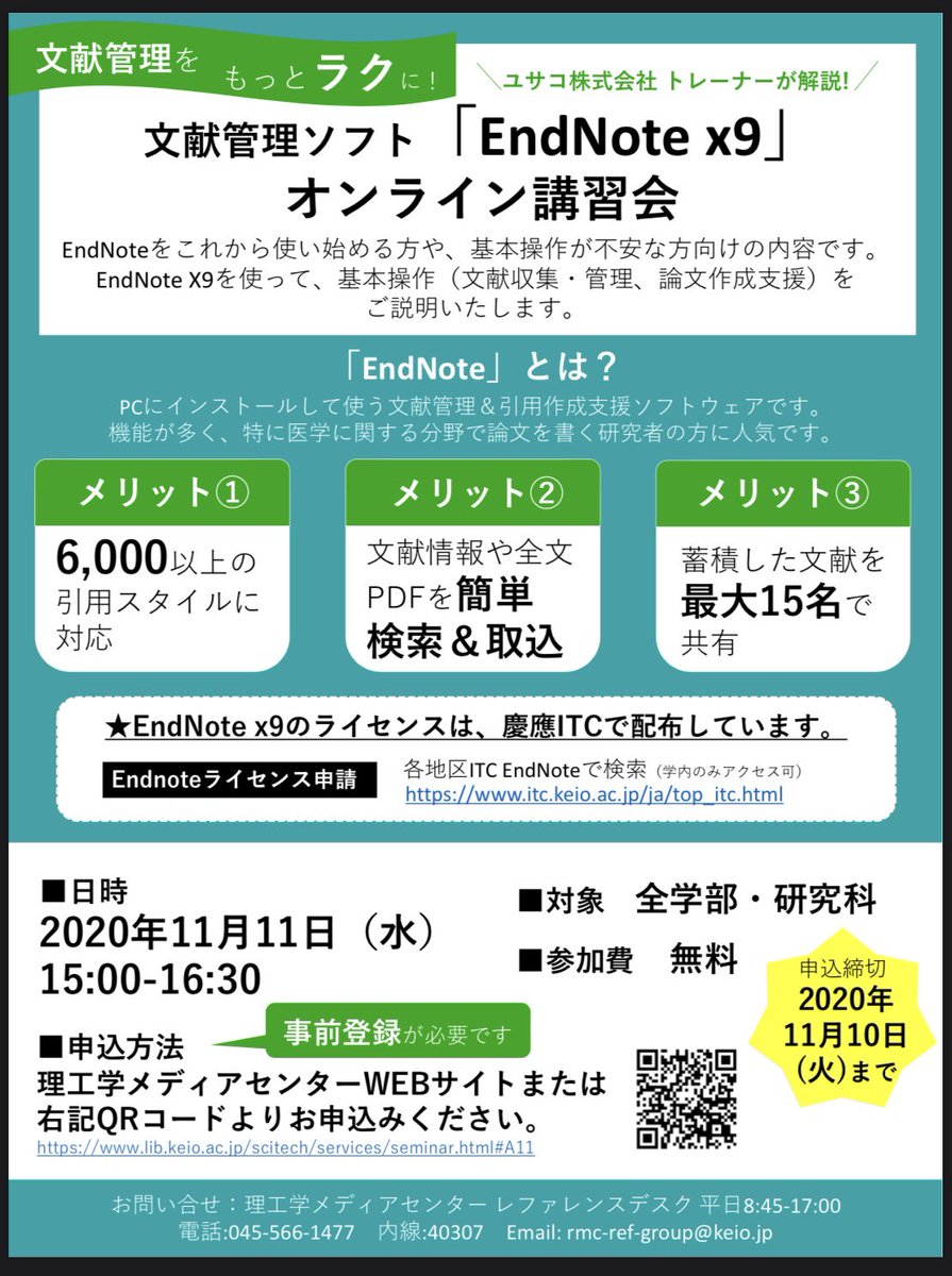 ユサコendnoteサポート Endnote Japan Twitter