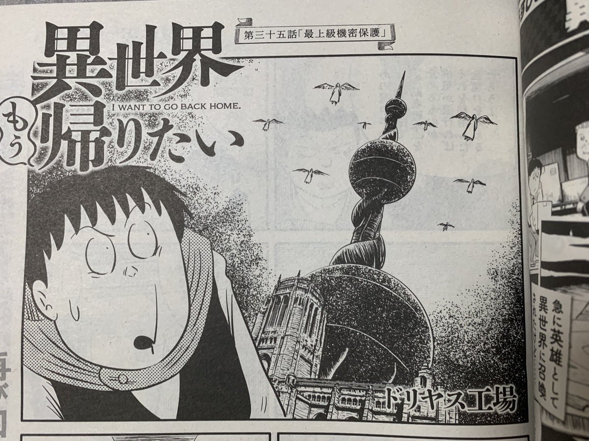 【告知】10月30日発売の月刊ヒーローズ12月号に「異世界もう帰りたい」第35、36話が掲載されます。どうにか聖都アミスに戻ったらさらなる波乱が起きていた、というお話です。