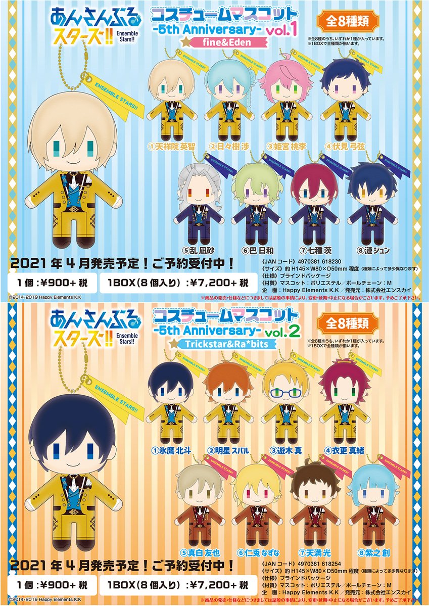 あんスタ Ensky コスチュームマスコット 5th Anniversary 5周年イラストのお揃い衣装の姿になりました 是非ご予約してgetしてください 流通限定商品です 本日よりご予約受付開始 T Co Ma9nizl4wa あんスタ エンスカイ あんスタ Ensky コスチュームマスコット 5th Anniversary 5周年イラストのお揃い衣装の姿になりました 是非ご予約してgetしてください 流通限定商品です 本日よりご予約受付開始 T Co Ma9nizl4wa あんスタ エンスカイ