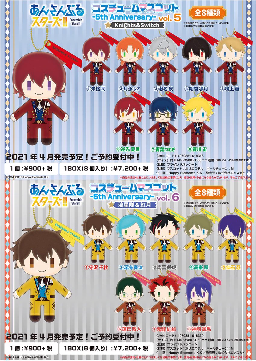 新品未開封　Knights &Switchコスチュームマスコット5th あんスタ_ensky on X: 