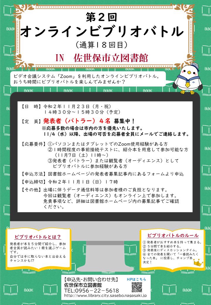 させぼの読書会 旧 夜の読書会 Sasebobook Twitter