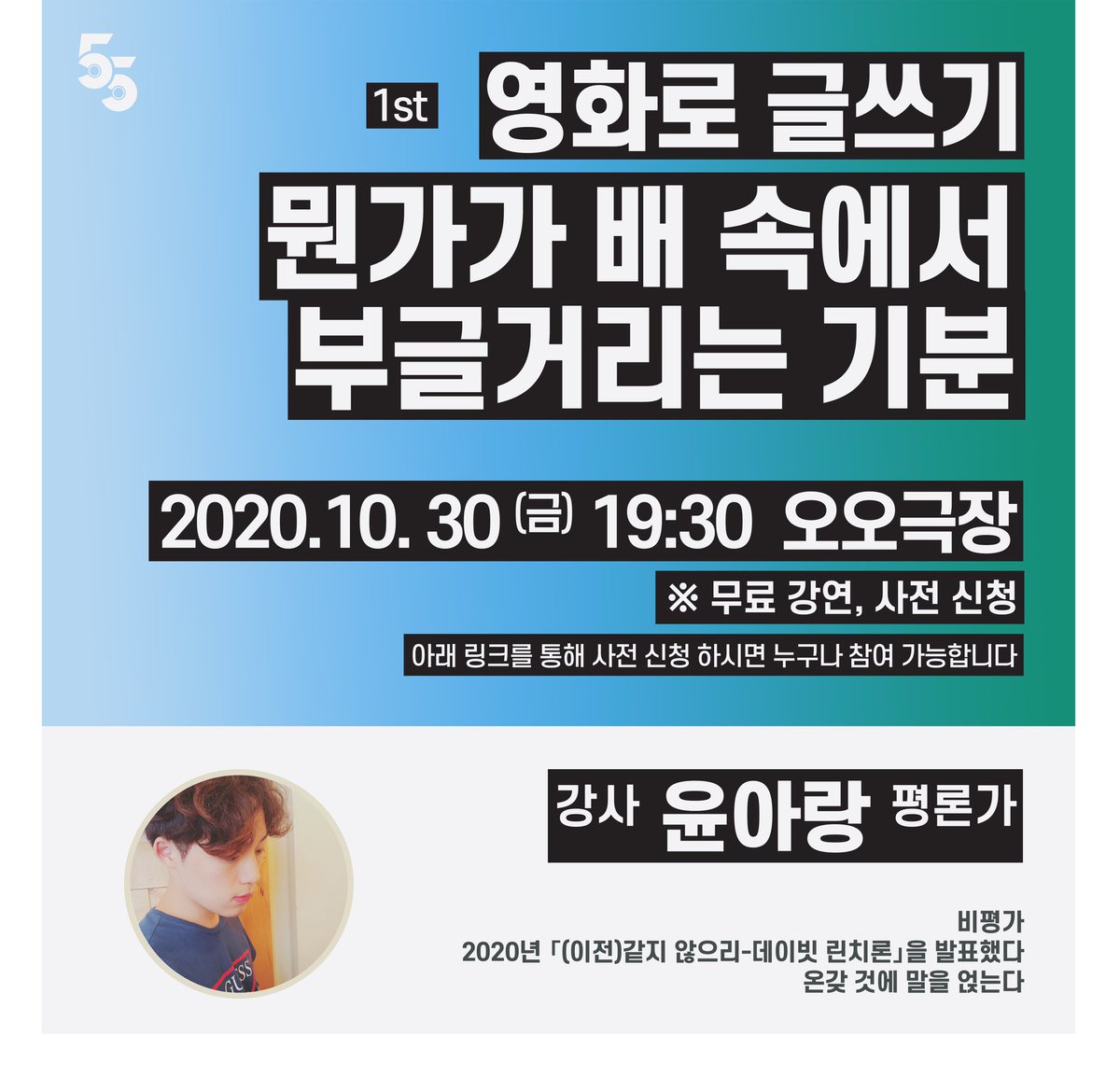 #오오극장 10월 30일(금) 상영일정😼 #영화로글쓰기 #윤아랑 강연✍️ 11:00 웰컴 투 X-월드 12:50 [아시아시네마퍼레이드]타이페이 카페 스토리 14:40...