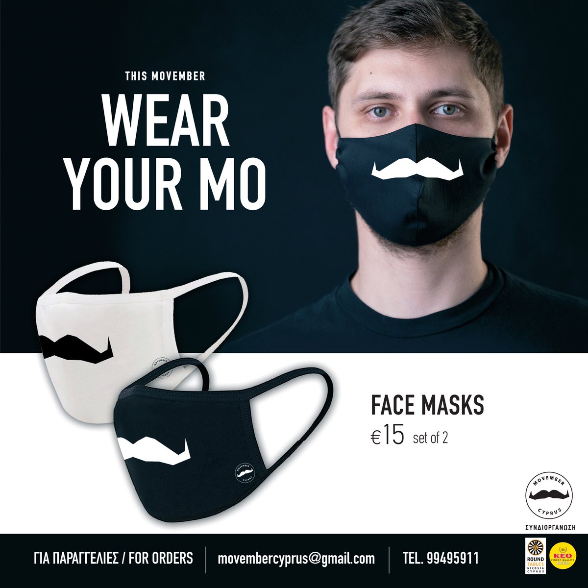 Ένα μουστάκι μπορεί να κάνει τη διαφορά. Για αυτό φέτος, φοράμε τα μουστάκια μας στις μάσκες.Για να προστατεύσουμε εμάς και όλους όσους αγαπάμε. Παραγγείλτε τις μάσκες σας στο τηλ. 99495911 και στο ηλ. ταχ. movembercyprus@gmail.com