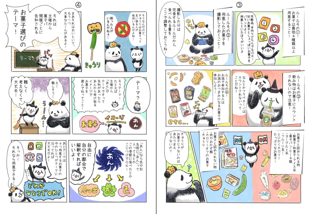 10/31PM9:00は菓子パだよ!
詳しいルールは漫画をみてね!

#同時多発一人お菓子パーティー 
