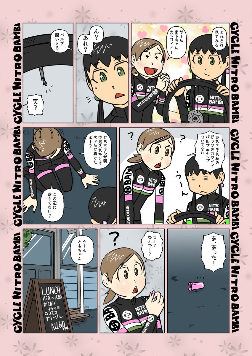 【サイクル。】龍神の逆鱗2
姐さんに任せればきっと解決

#ロードバイク #サイクリング #自転車 #漫画 #イラスト #マンガ  #お絵かき #Roadbike #パンク #自転車乗る #食欲の秋 