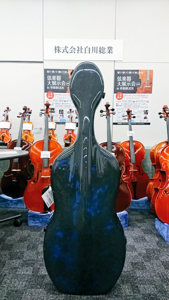 老舗弦楽器商社：白川総業ブースはチェロが主役。 プライスラインも30