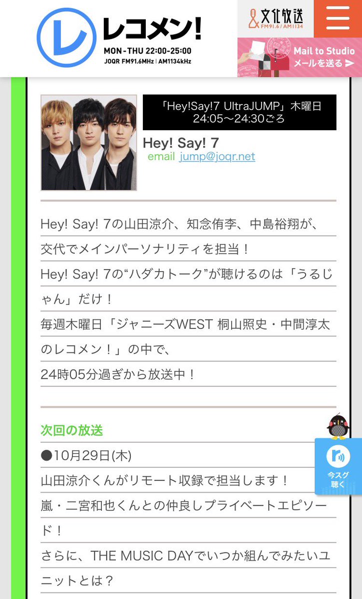 ミラッキ 大村綾人 文化放送 で今夜24時5分から放送の Hey Say 7 Ultra Jump 今日の担当は 山田涼介 君 うるじゃん Q 好きなラジオ番組って どうやって応援すればいい A Radikoというアプリを友達に広めて シェアボタンで番組をシェア