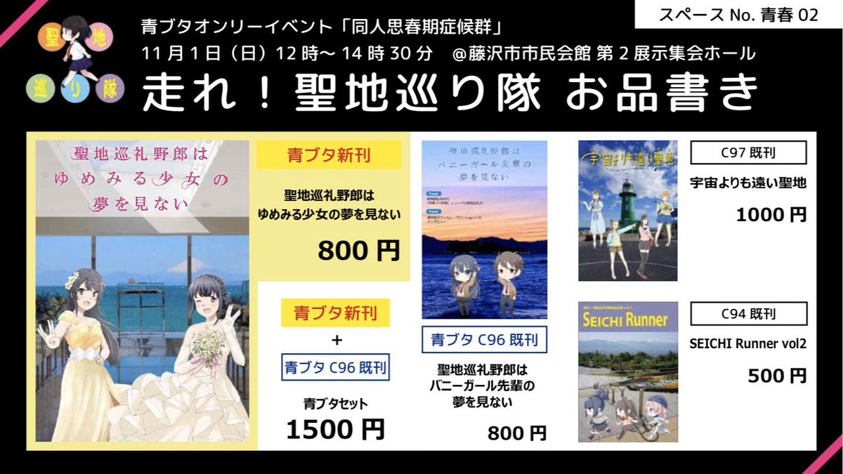 同人思春期症候群(青ブタオンリー)出店について : マイペース巡礼記録 blog.livedoor.jp/miyaken46/arch…
ブログに当日のお品書きと新刊紹介を掲載しました。 #seishun1101