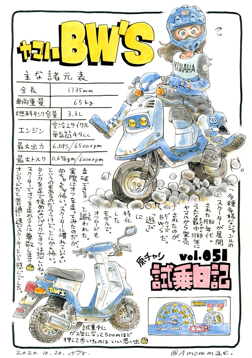 原チャリ試乗日記 第51回
ヤマハ BW'S に試乗しました

#原チャリ試乗日記 