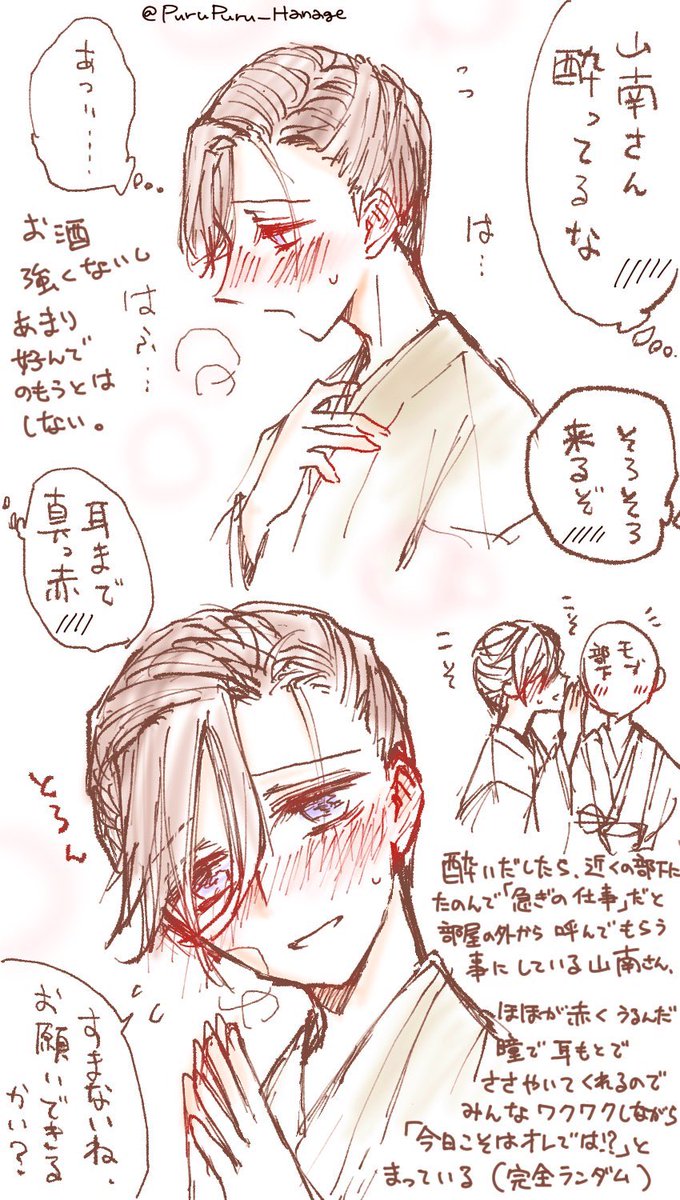 らくがきしか出来んかった…
立場上、酒の席を断りづらいので参加はするけれど酔うのは苦手なので酔いが回ってきだしたらコッソリ部下に頼んで座敷の外から「山南先生居ますか〜仕事の事で(略)」と呼んでもらい「はいはい、すぐ行くよ」というやり取りをして酒の席をやんわりと抜け出す事にしている
