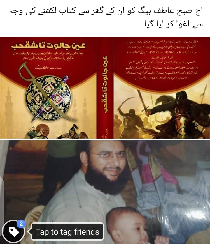 آج عاطف بیگ کو ان کے گھر سے کتاب 📙 لکھنے کی وجہ سے اغوا کر لیا گیا ہے
بنانا ریپبلک 😣
#عاطف_بیگ_کوکیوں_اٹھایا
#WhoAbductedIGSindh