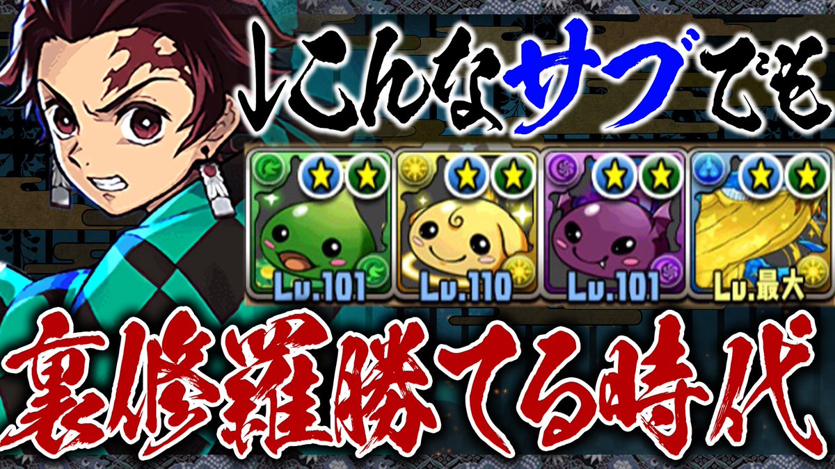 炭 治郎 パズドラ 炭 治郎 パズドラ