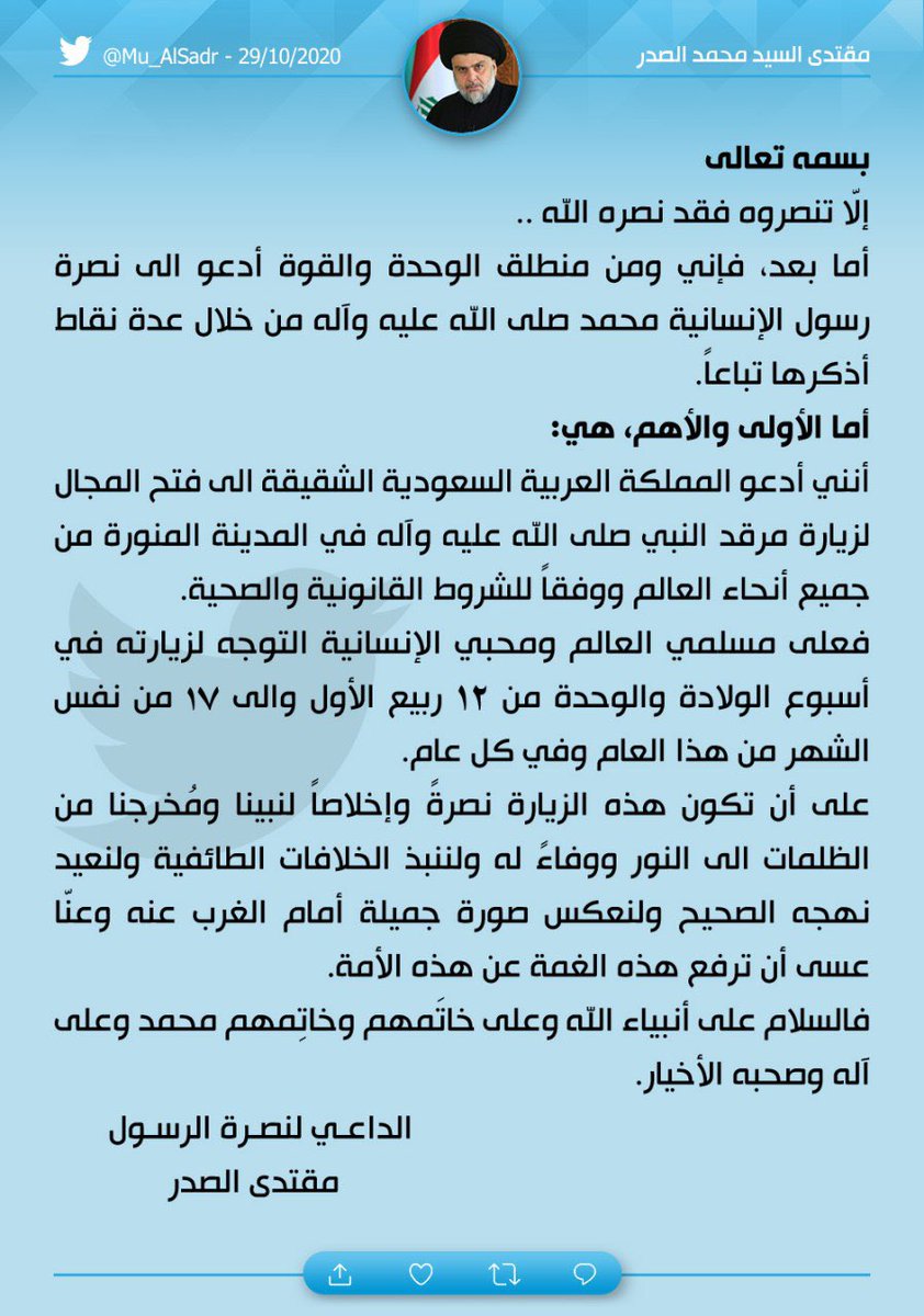 مقتدى السيد محمد الصدر (@mu_alsadr) on Twitter photo 