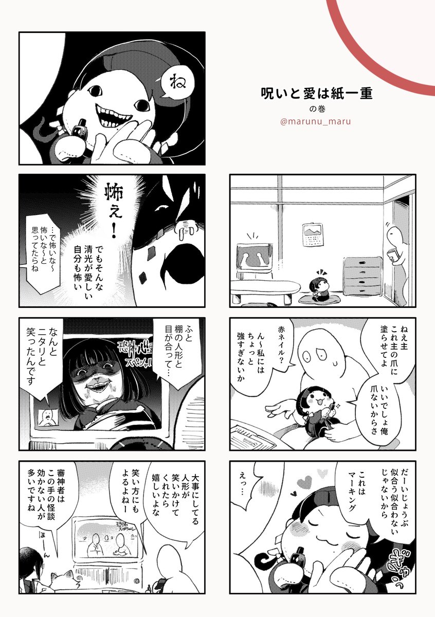 《ぬいきよ本丸》(清さに)
呪いと愛は紙一重 