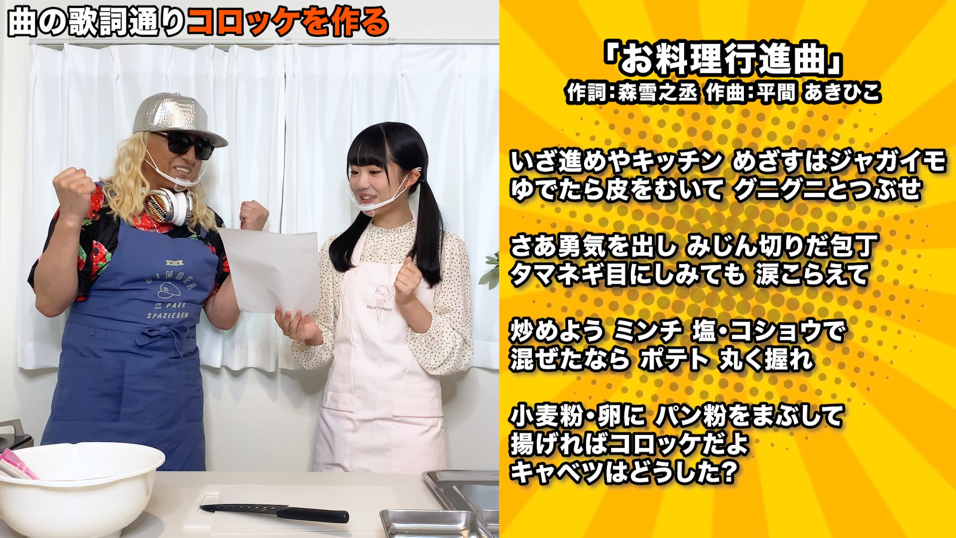 D J K O O Twitterren 検証 キテレツ大百科の お料理行進曲 の歌詞通り料理したらコロッケって出来るのか スパガ夢梨をアシスタントに迎え大検証 Youtube Dj Kooの電koo石火わいたー キテレツ大百科 コロッケ Supergirls スパガ 阿部夢梨 Djkoo D J K O O Twitterren 検証 キテレツ大百科の お料理行進曲 の歌詞通り料理したらコロッケって出来るのか スパガ夢梨をアシスタントに迎え大検証 Youtube Dj Kooの電koo石火わいたー キテレツ大百科 コロッケ Supergirls スパガ 阿部夢梨 Djkoo