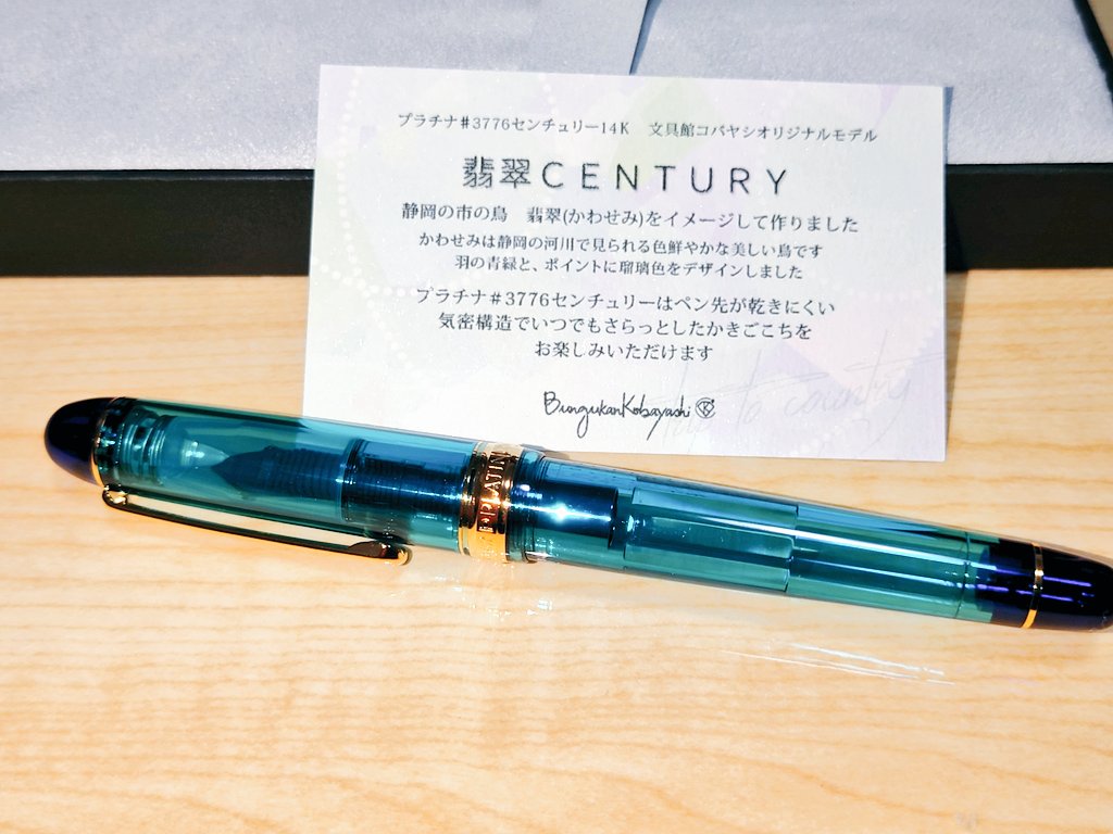 プラチナ万年筆 文具館コバヤシオリジナル翡翠センチュリー SM