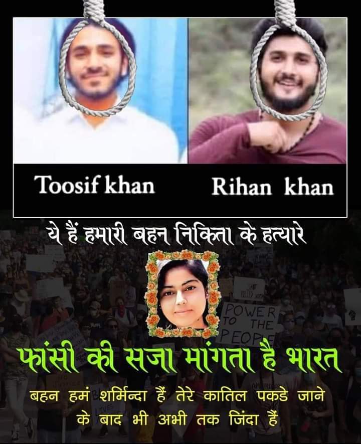 मुस्लिम लड़की से प्यार करने पर राहुल राजपूत मारा गया ।

मुस्लिम लड़के से प्यार ना करने पर निकिता तोमर मारी गई।

मतलब ले देकर मरना हिन्दुओं को ही है 😥
#Justice4NikitaTomar