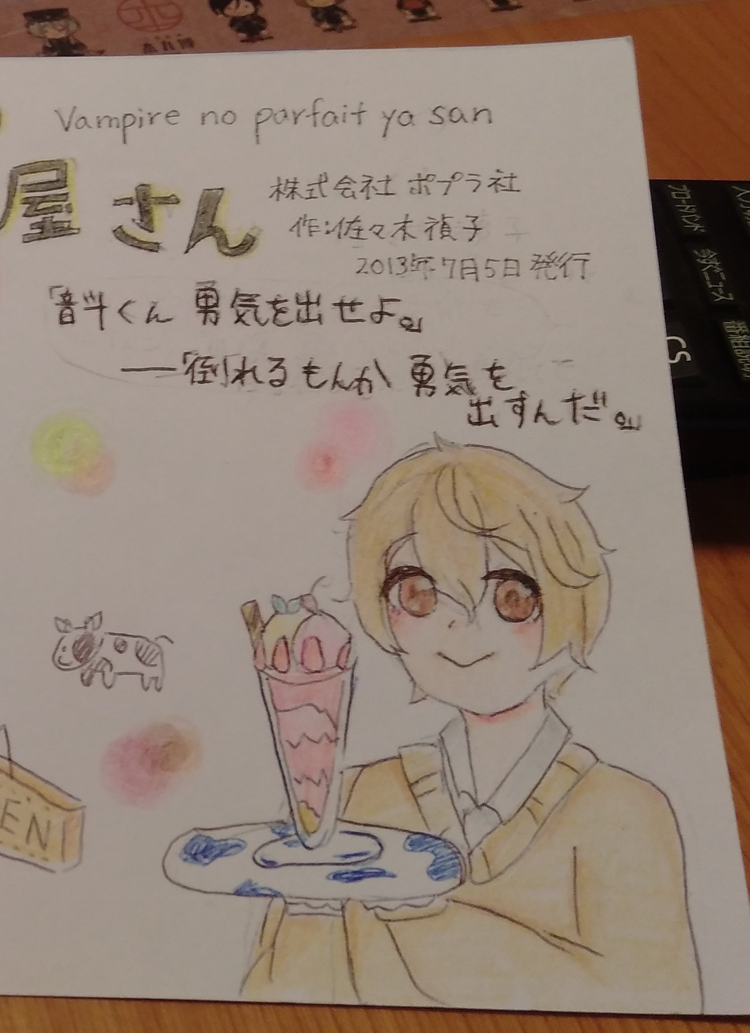 ばんぱいやのパフェ屋さん Twitter Search Twitter