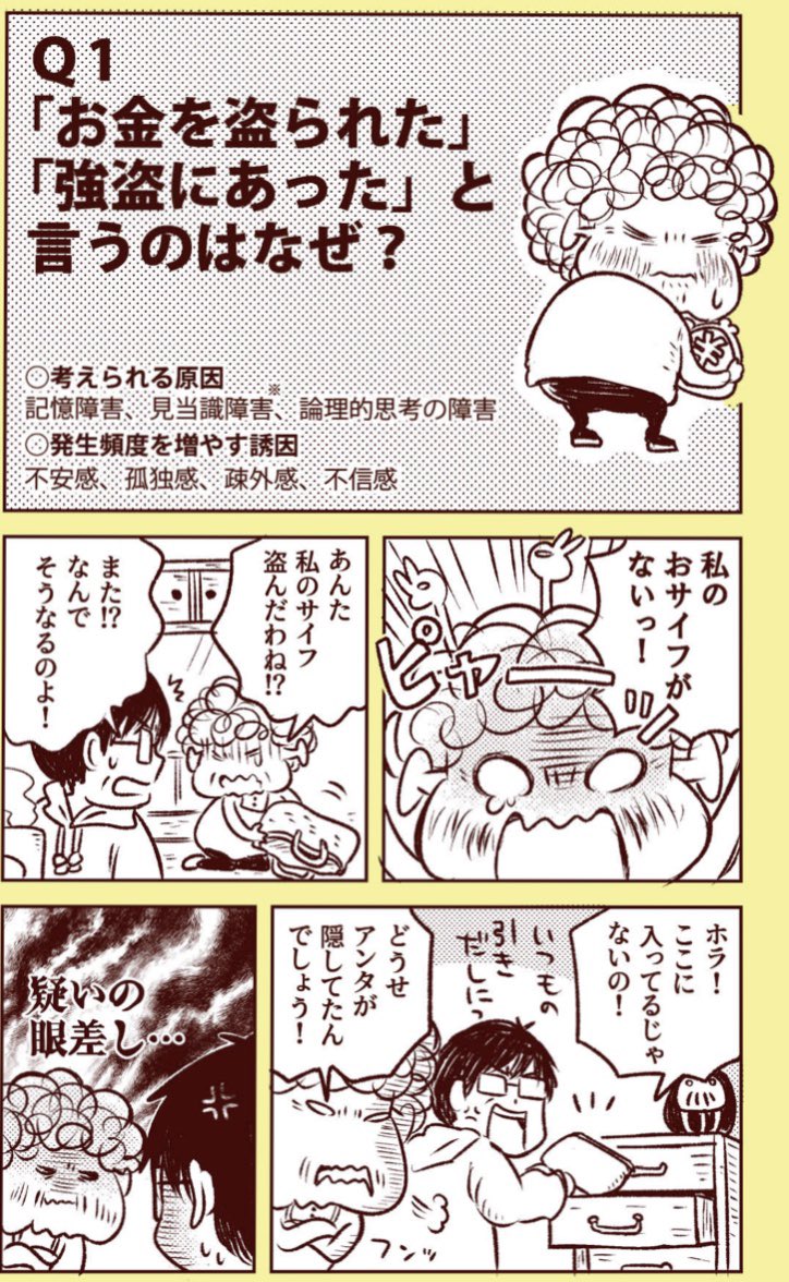 昨日の記事ツイートのあとに繋げた方が認知症に興味がある方に読んでもらえるんだろうなとは思いつつ、そんな気にもなれないのでここで。
「認知症ってなに?」
「どうしてあんな行動とるの?」を
マンガで解説。

?特設サイトで3話分丸ごと試し読みできます

#マンガ認知症

https://t.co/Z81gkQIvbS 