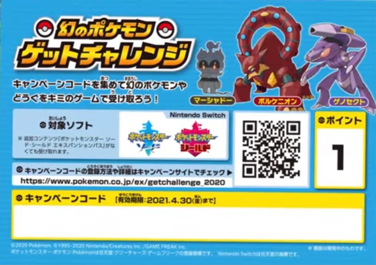 Mr Nuzlocked Realblaines Adrive Tk Austinjohnplays You Guys Should Discuss About This In One Of Your Vids This Article States That Marshadow Volcanion And Genesect Will Be Obtainable By An Event