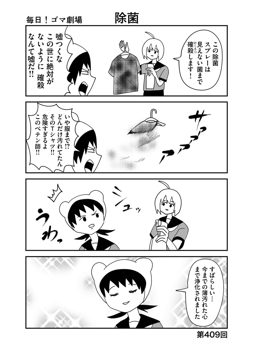 第409回『毎日!ゴマ劇場』 #毎日ゴマ劇場https://t.co/5WPBxRy07h 