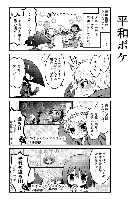 更新：ひぎゃくのノエルちゃん】 先週から再開した、つくしろ先生